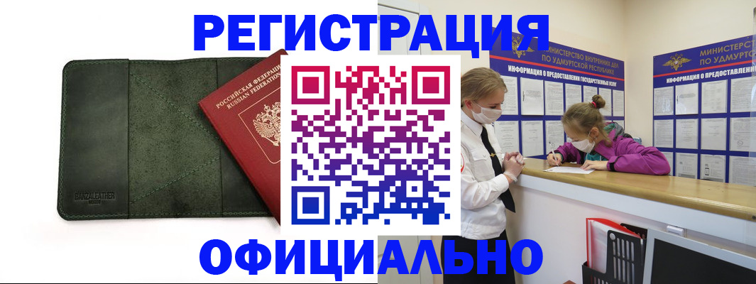 прописка 2025 в Москве