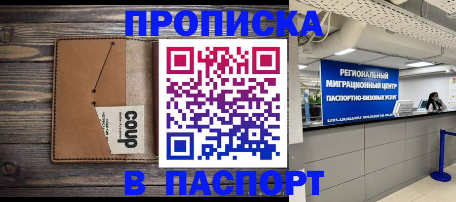 временная регистрация поиск в Москве