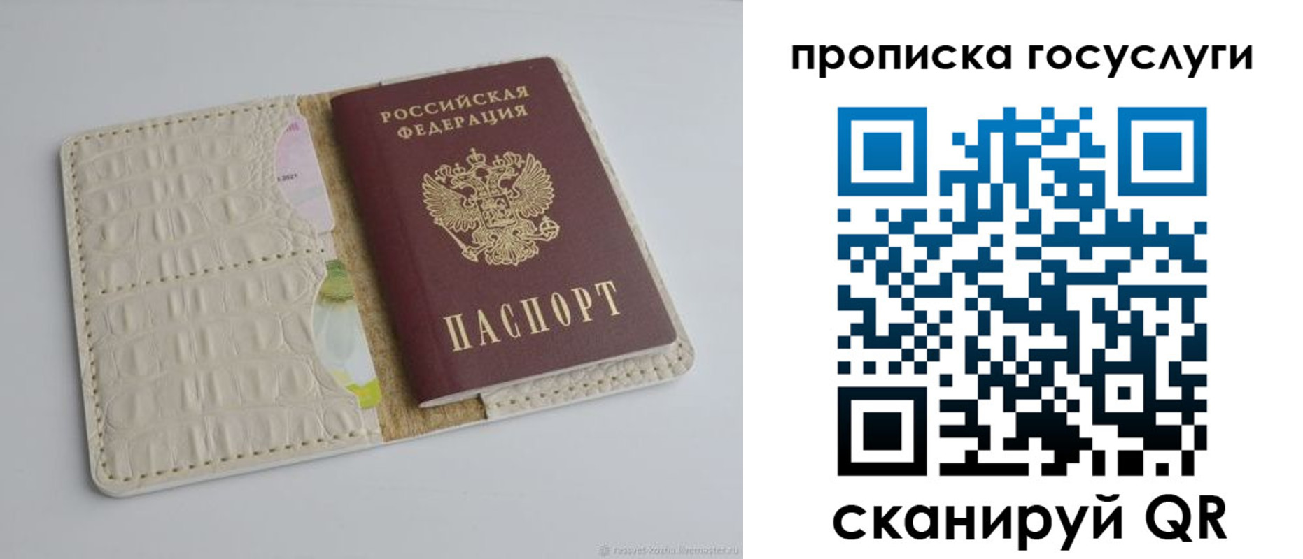 прописка в квартире в Москве