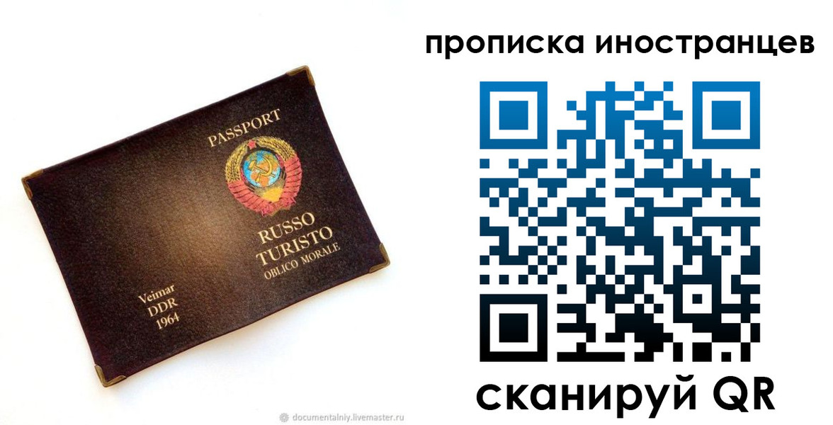 купить прописку в Москве