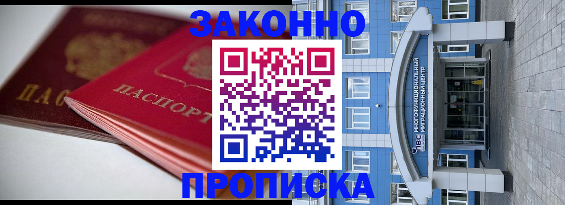 временная прописка в Москве