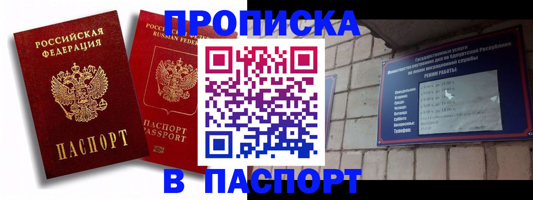 где прописаться в Москве