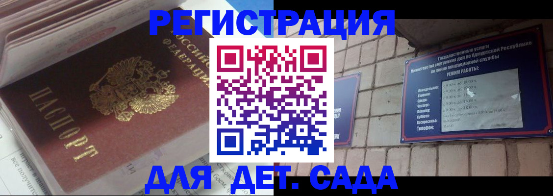 прописка для школы в Москве