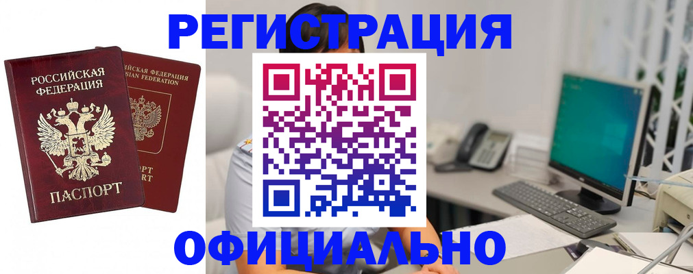 прописка в Москве
