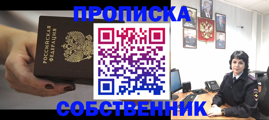 временная регистрация адрес в Москве