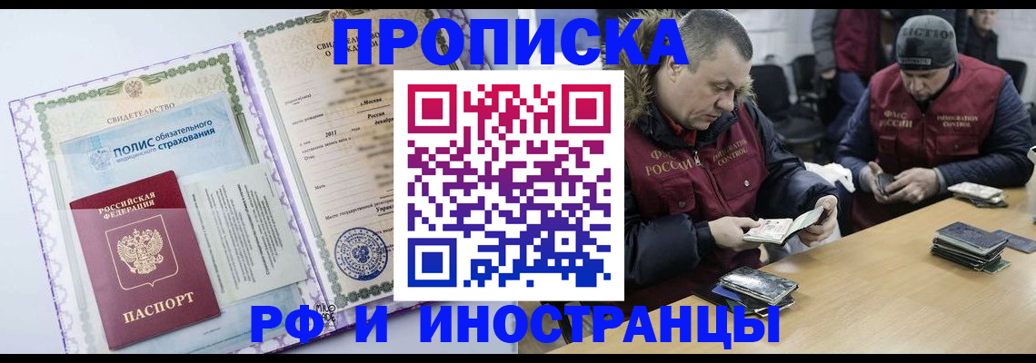 прописка для школы в Москве